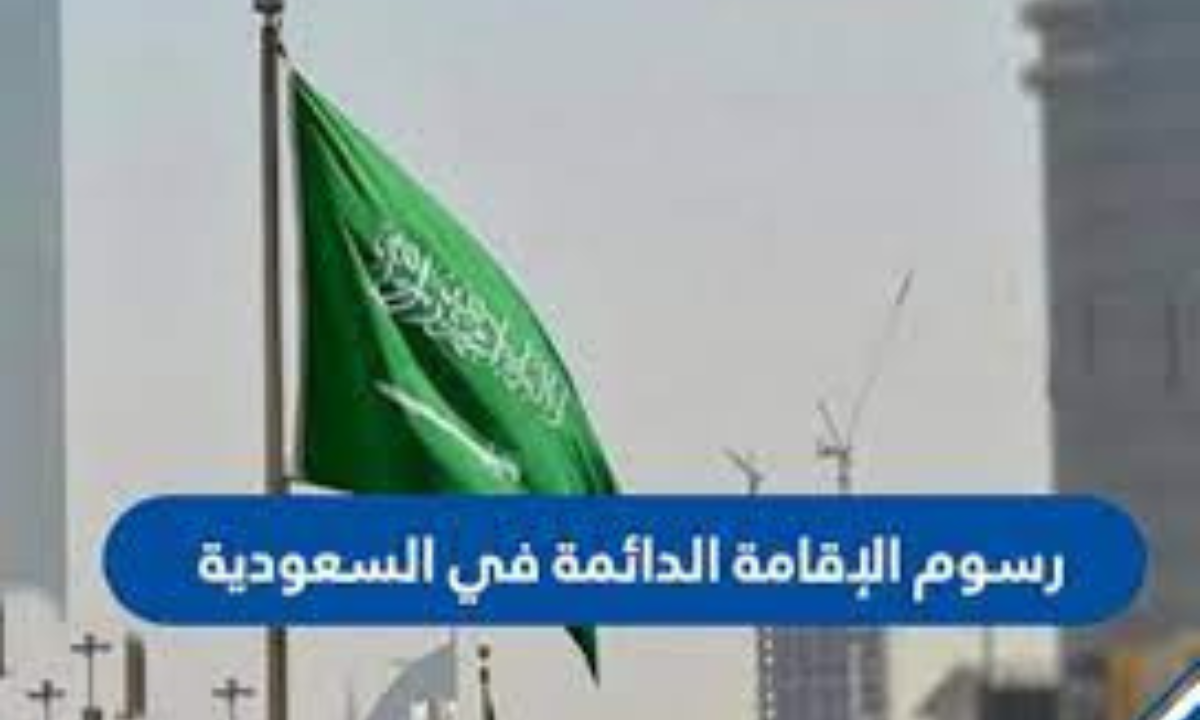تخفيض رسوم الاقامة