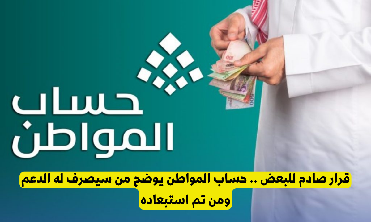 موعد صرف الدفعة 91 من حساب المواطن