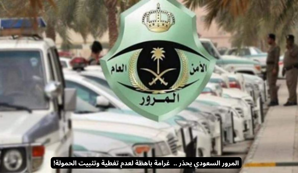 المرور السعودي