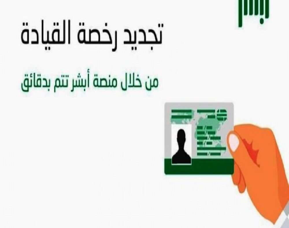 شروط تجديد الاستمارة