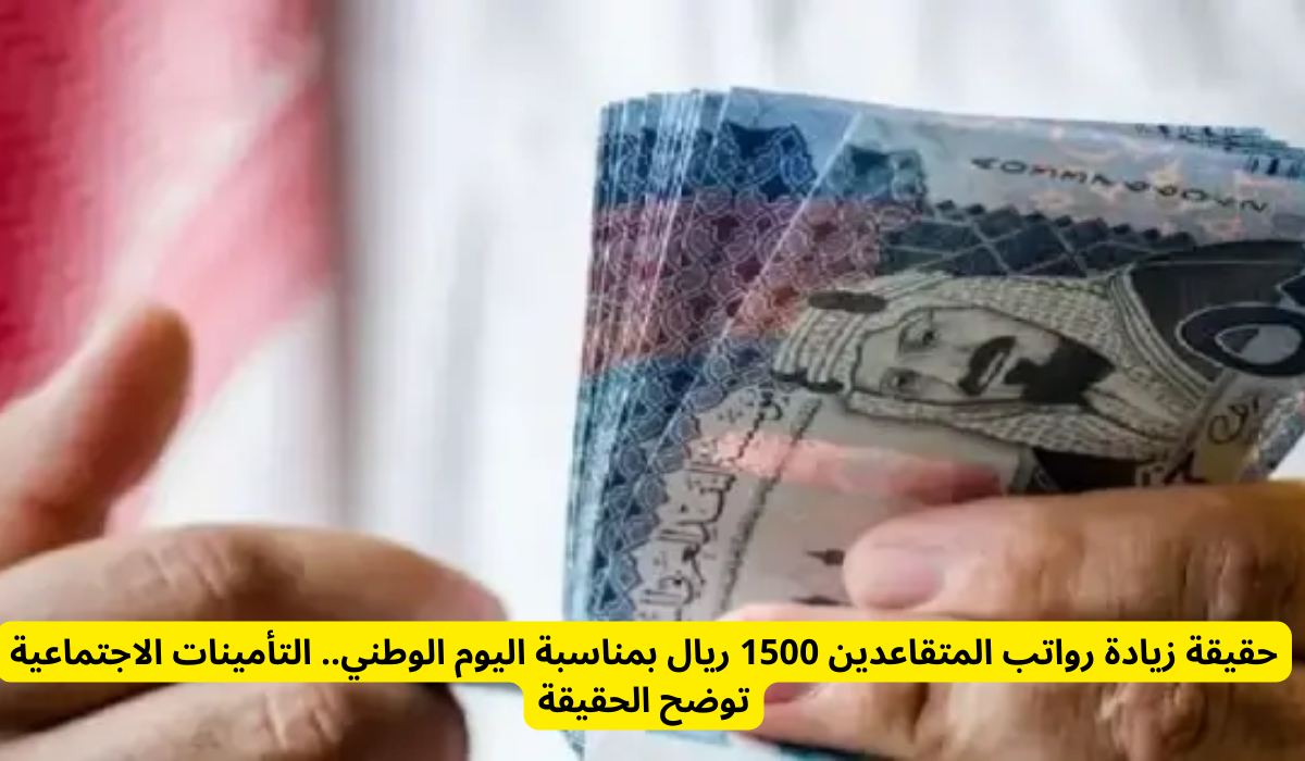 رواتب المتقاعدين أكتوبر 2025