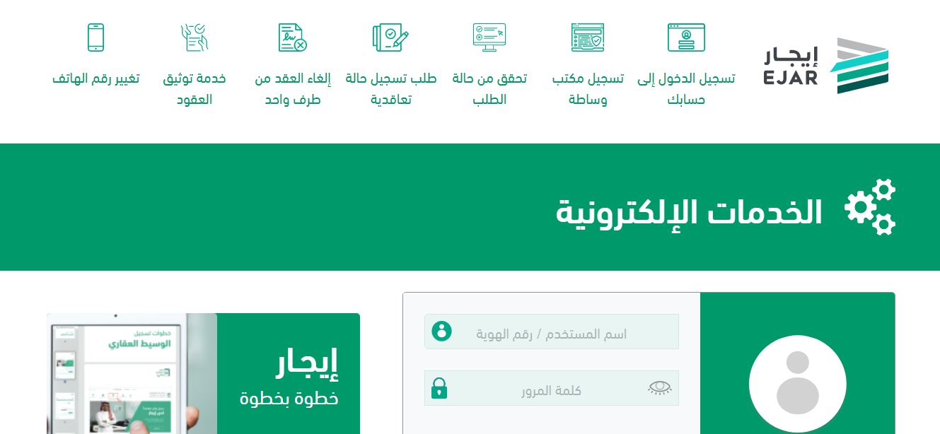 استعلام عن عقد إيجار