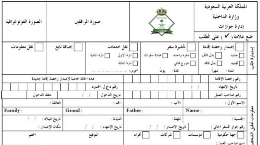 طريقة نقل معلومات الجواز القديم إلى الجديد