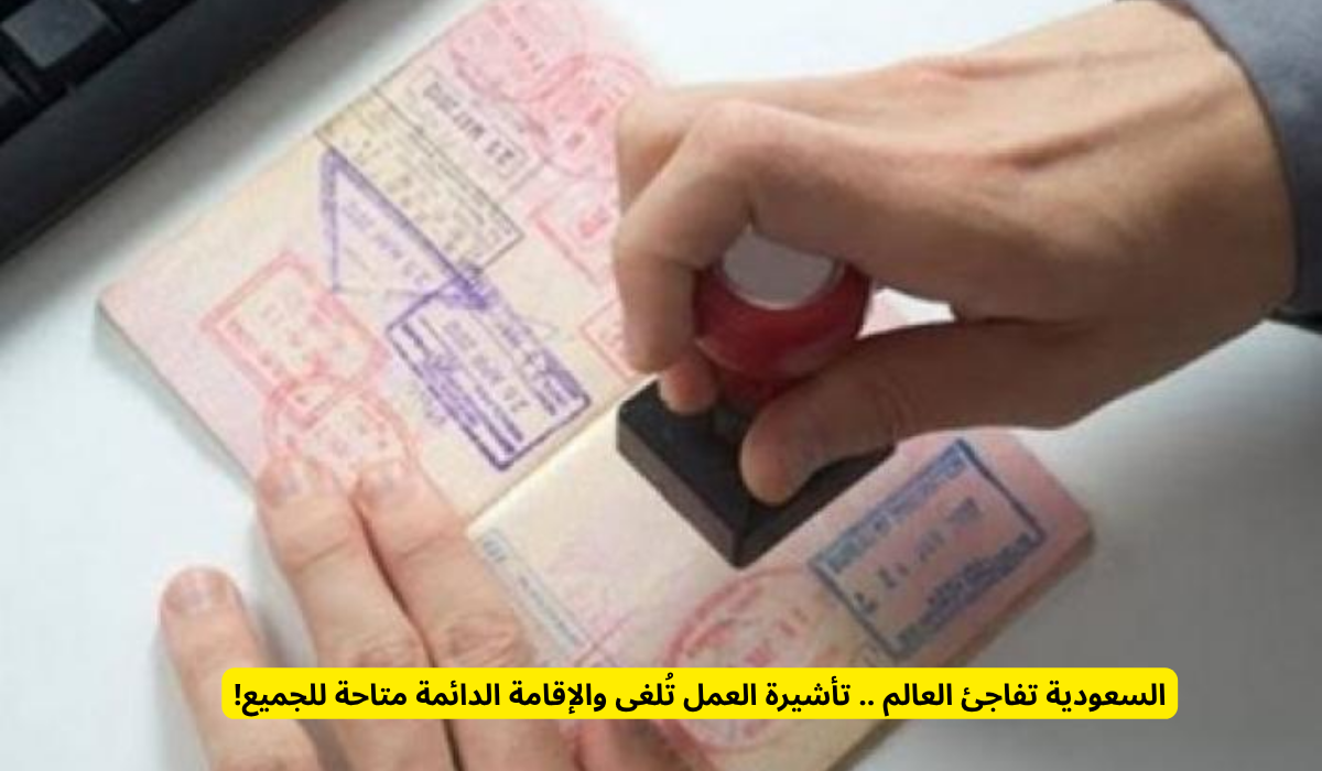 الإقامة الدائمة في السعودية