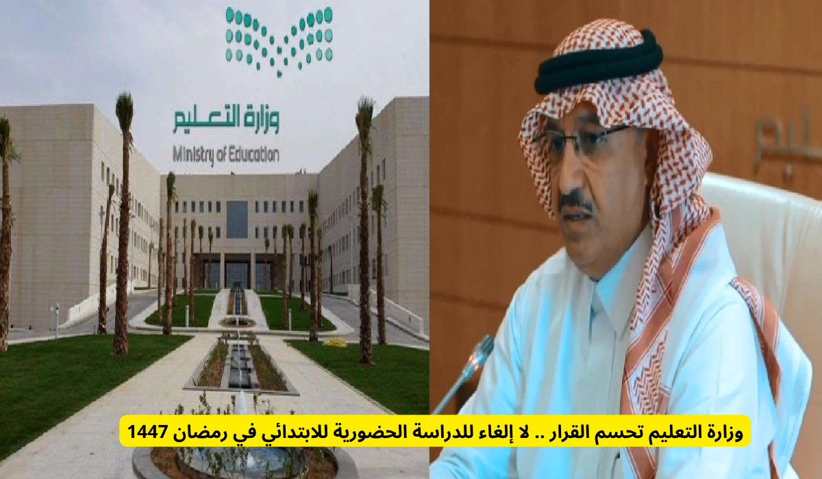 إلغاء الدراسة الحضورية