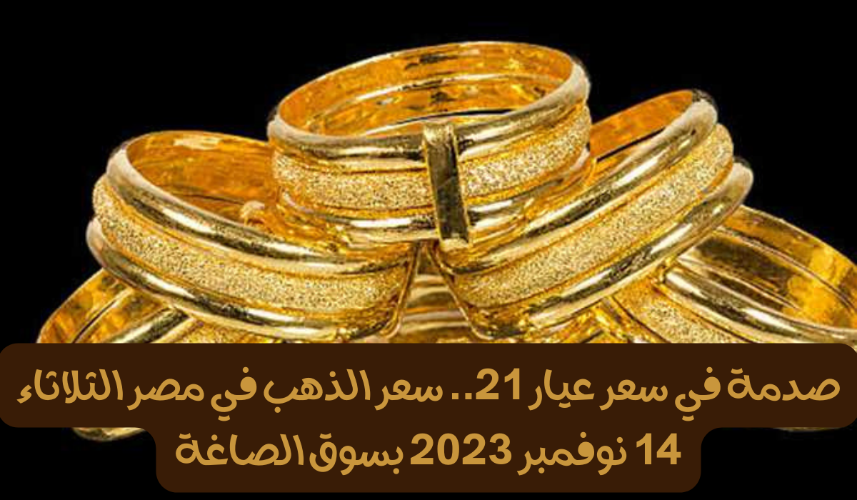 سعر الذهب في مصر