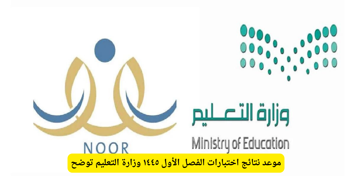 نتائج اختبارات الفصل الأول