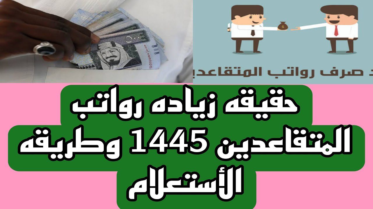  زيادة رواتب الموظفين