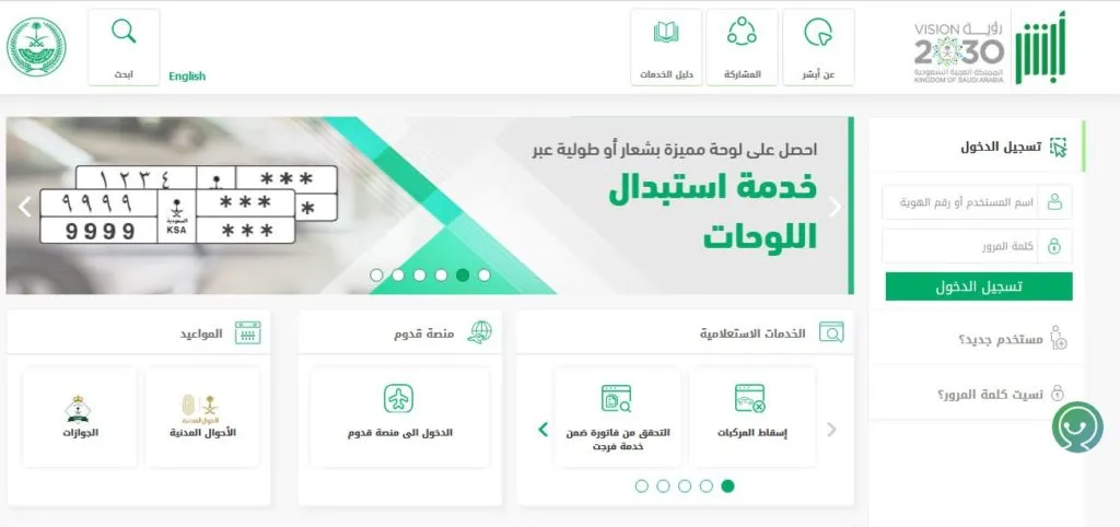 استعلام عن بلاغ فقدان لوحة سيارة