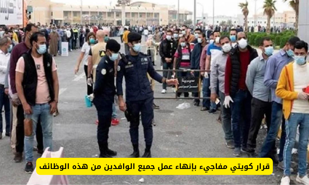 إنهاء عمل جميع الوافدين