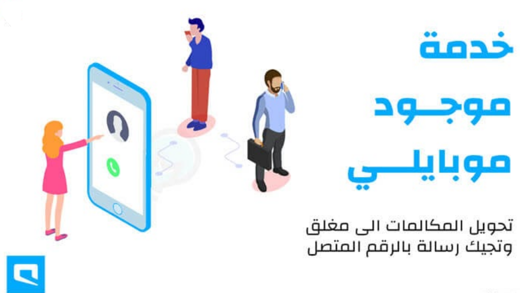 الغاء خدمة موجود موبايلي
