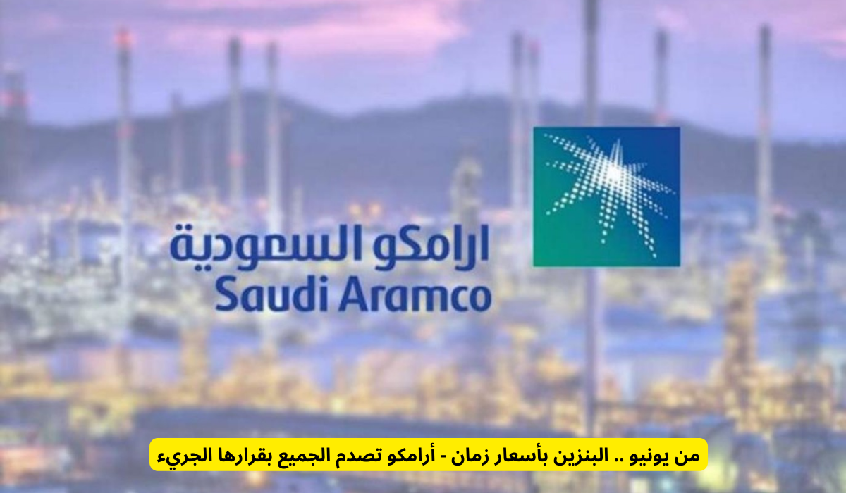 شركة أرامكو