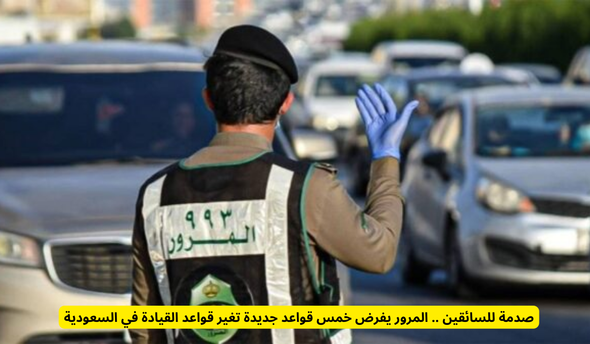  الإدارة العامة للمرور