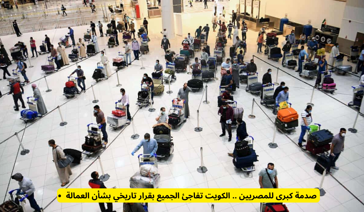 الهيئة العامة للقوى العاملة في الكويت