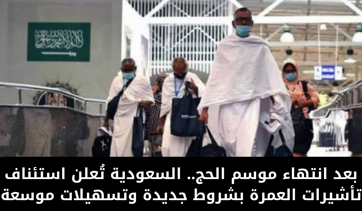 شروط جديدة للعمرة