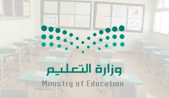 تعميم وزارة التعليم زمن الحصة المدرسية