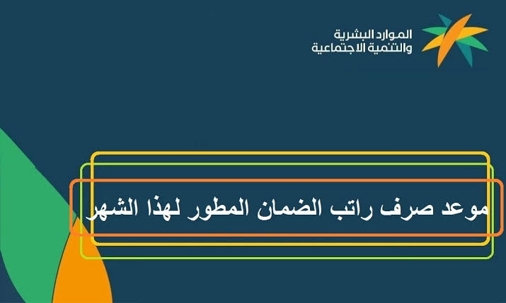 موعد صرف رواتب المتقاعدين