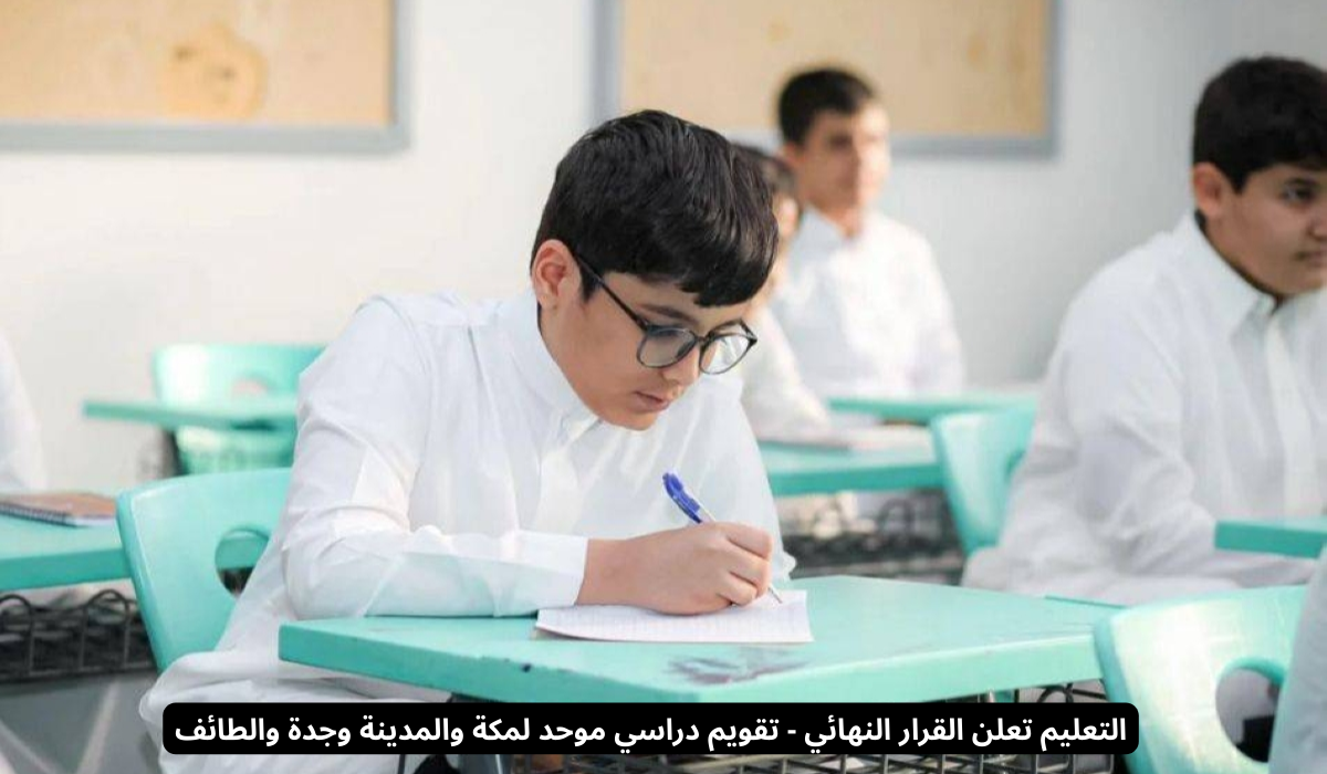 تقويم دراسي موحد