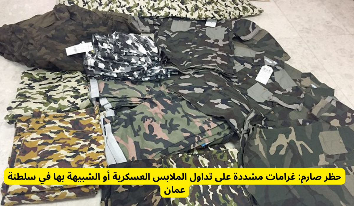 هيئة حماية المستهلك سلطنة عمان