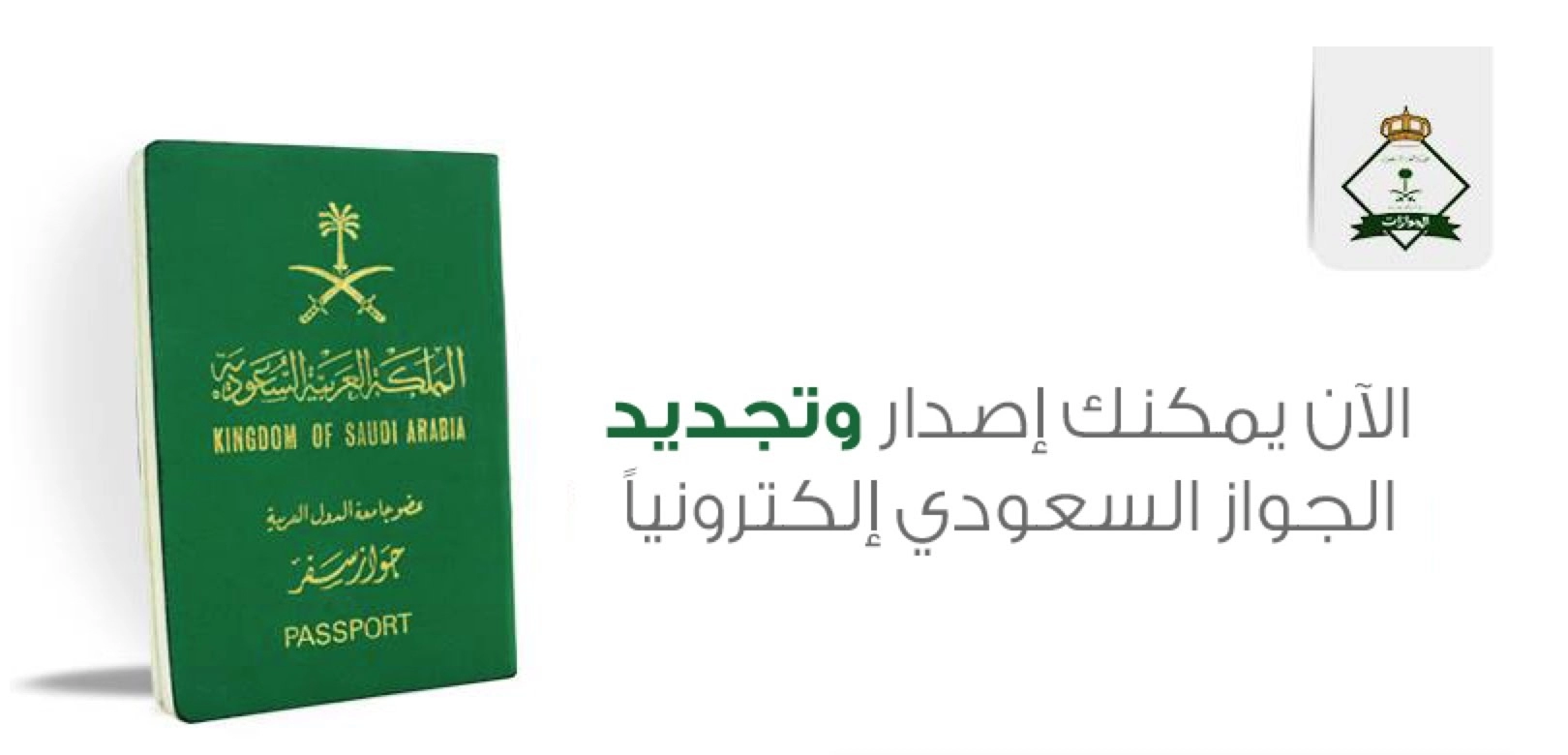 تجديد جواز سفر