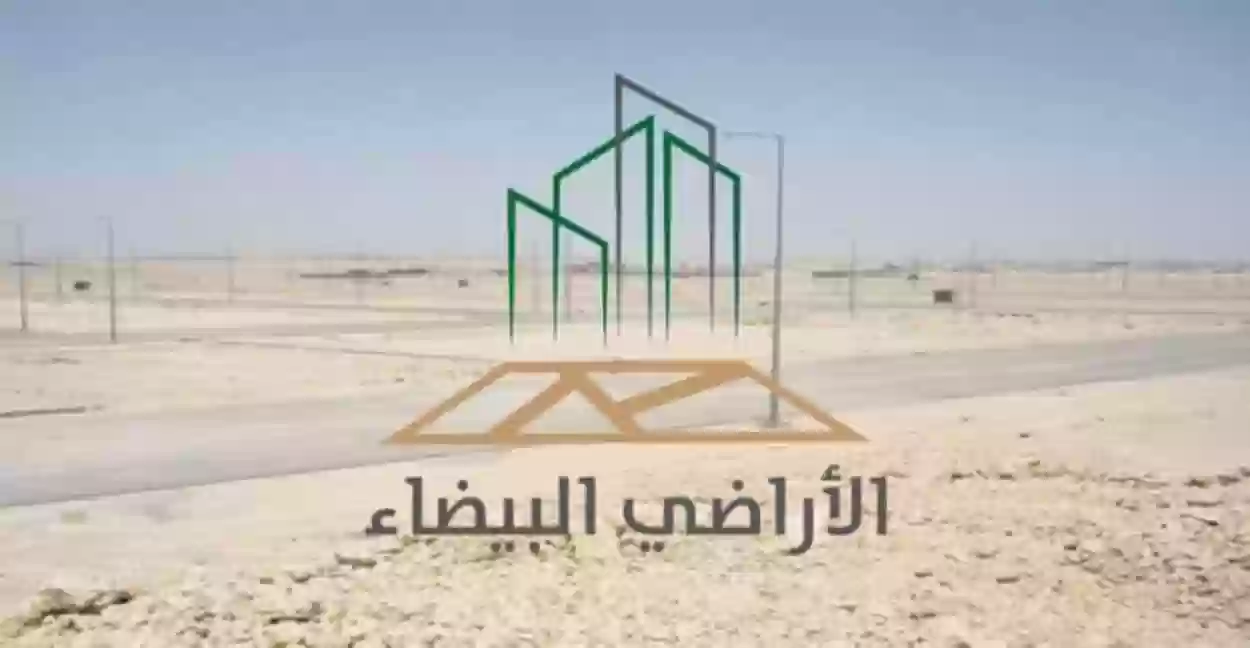 رسوم الأراضي البيضاء