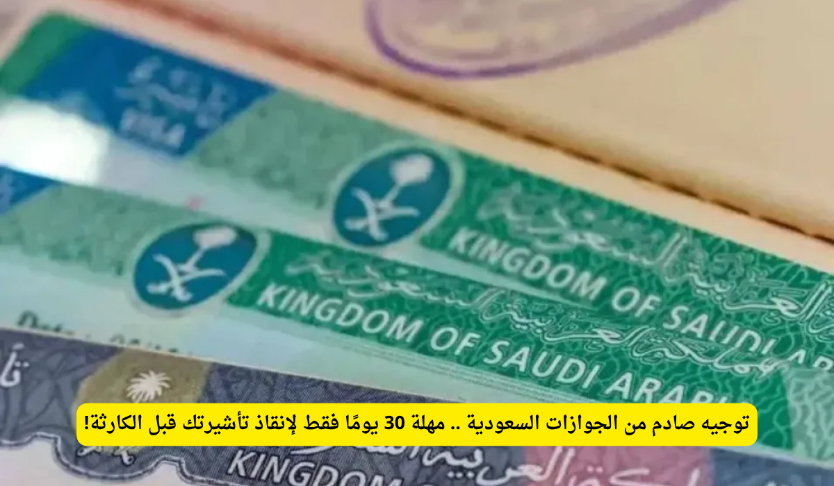 تمديد تأشيرة زيارة