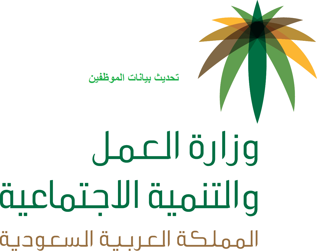 تحديث بيانات الموظفين 