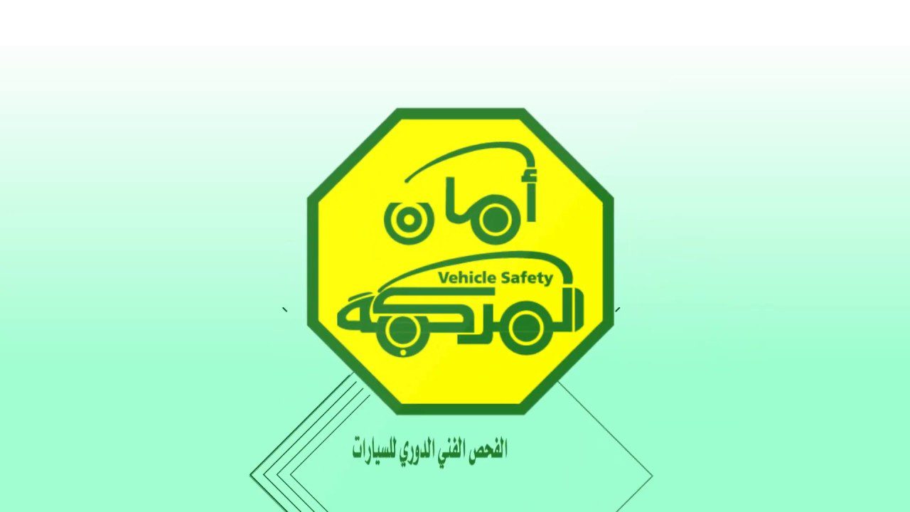 حجز موعد الفحص الدوري