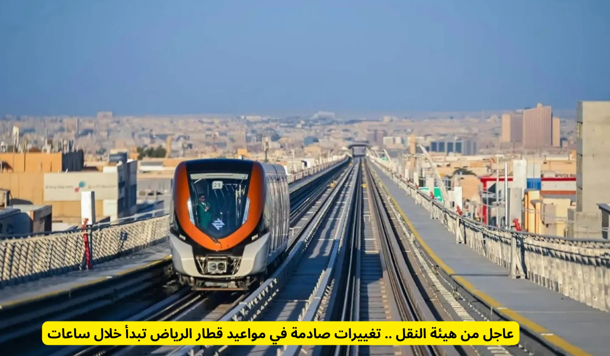 هيئة النقل العام في الرياض