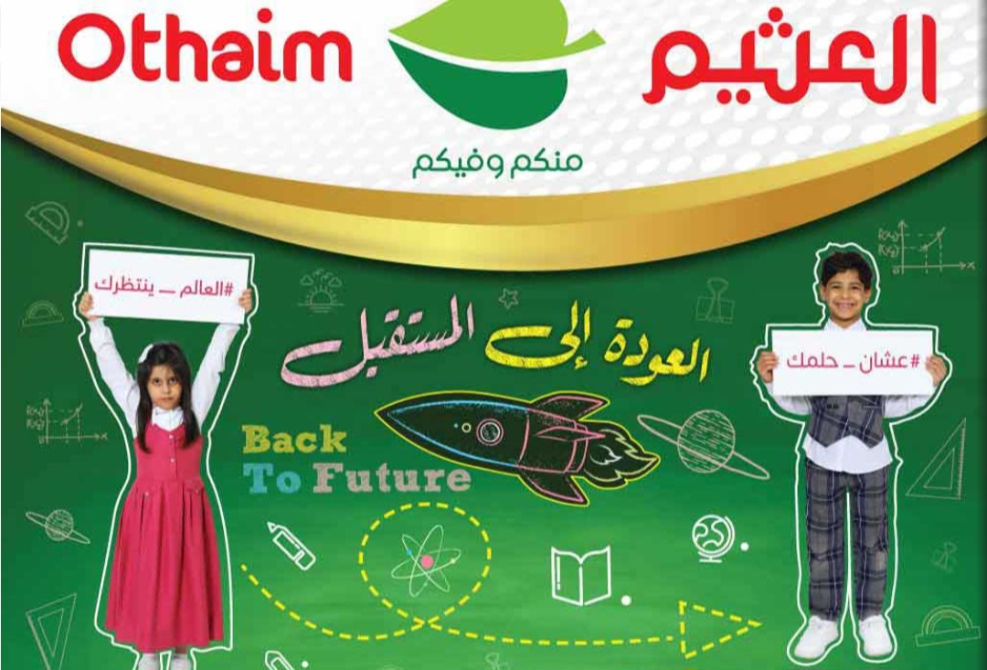 عروض العثيم الأسبوعية