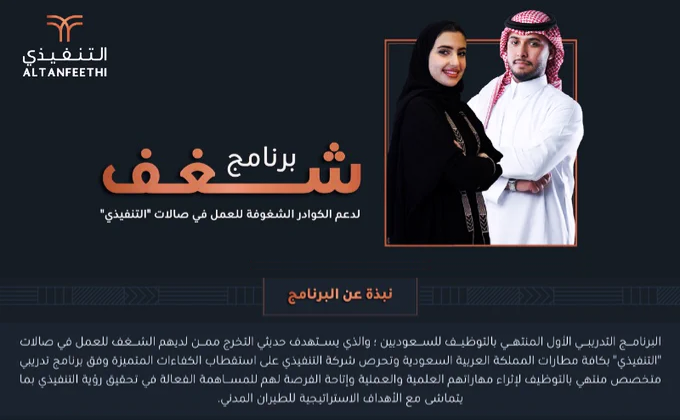 برنامج شغف التدريبي المنتهي بالتوظيف 