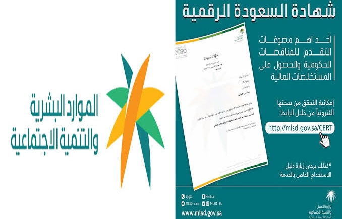 اصدار شهادة سعودة