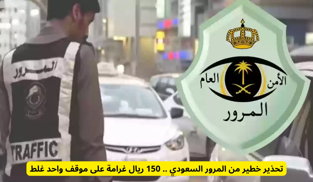 غرامة وقوف المركبة