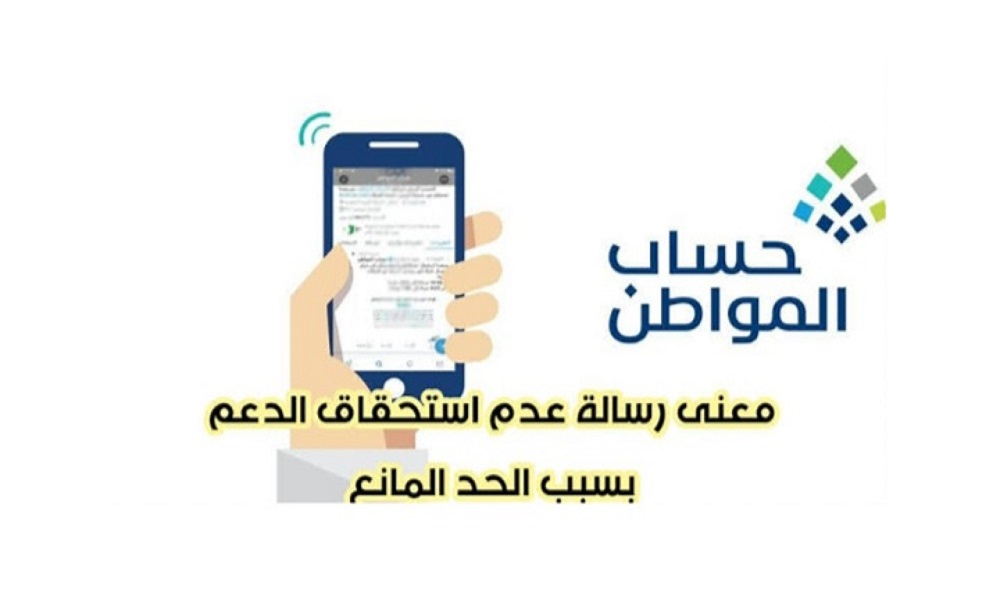 الاستعلام عن حساب المواطن