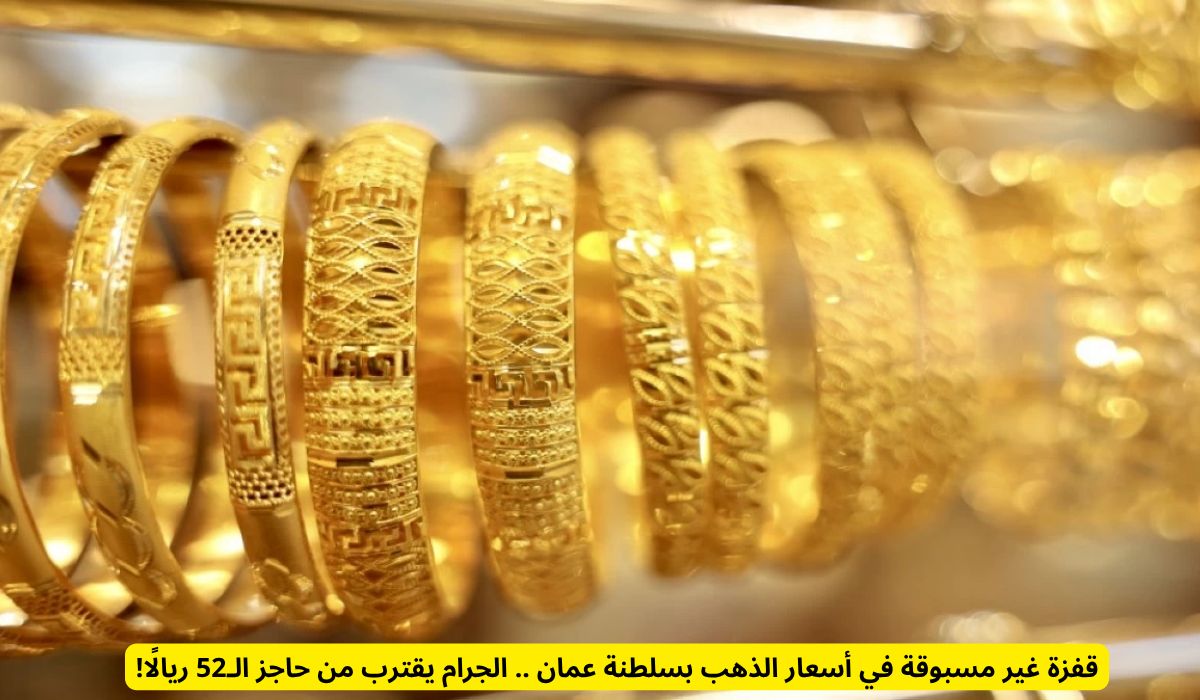 سعر جرام الذهب اليوم عمان