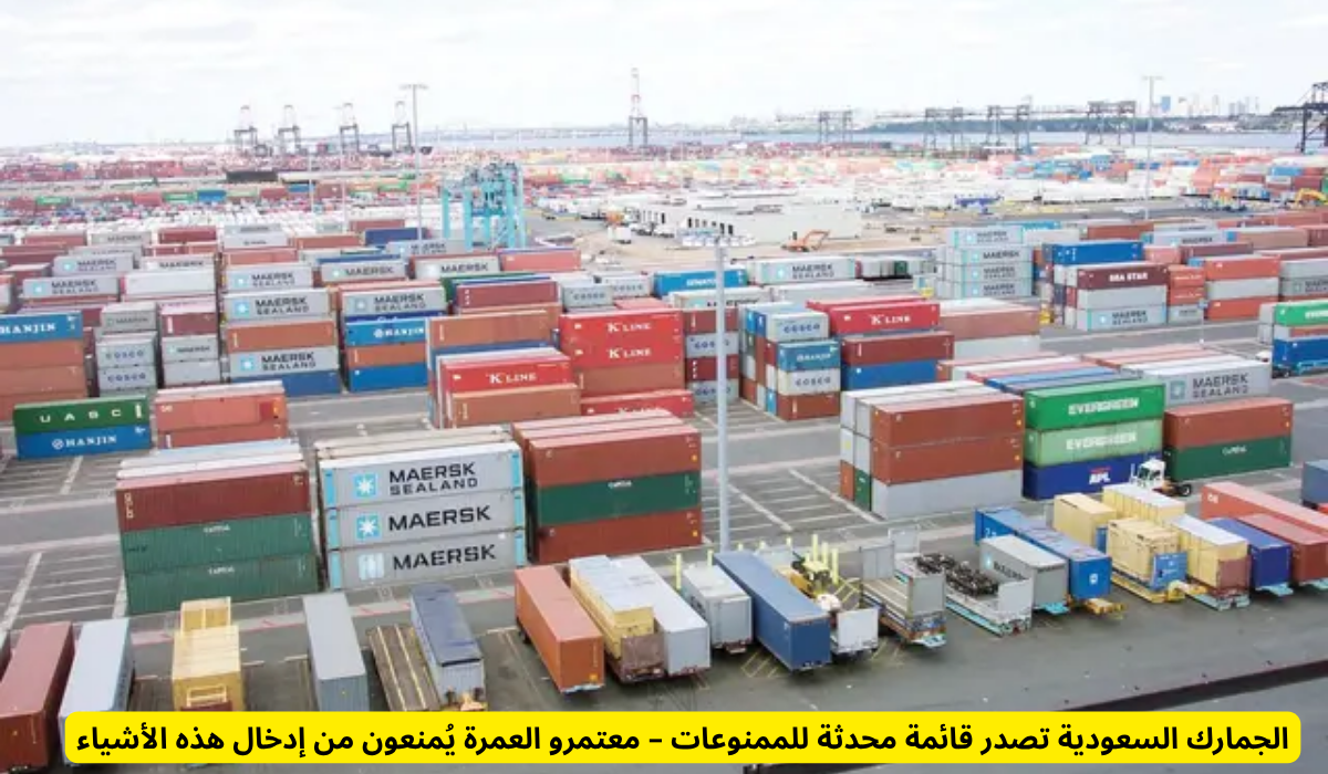 المواد الممنوعة في السعودية