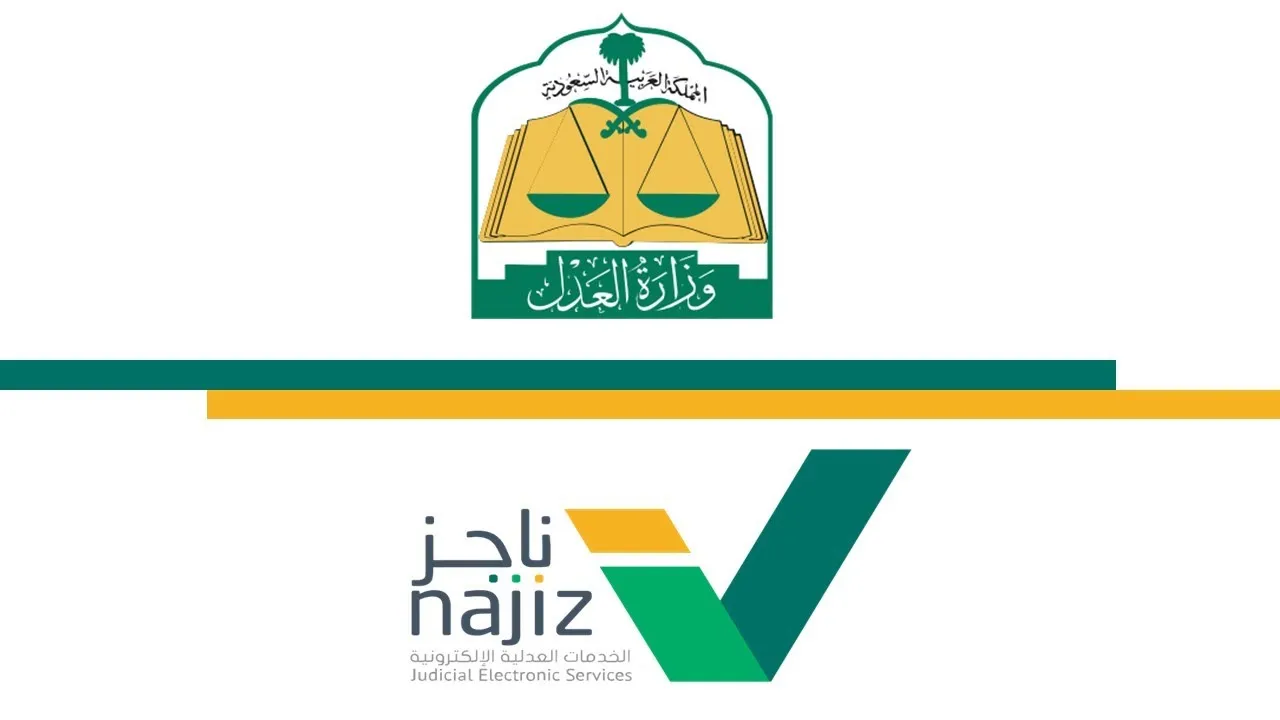 حساب المواريث وزارة العدل 