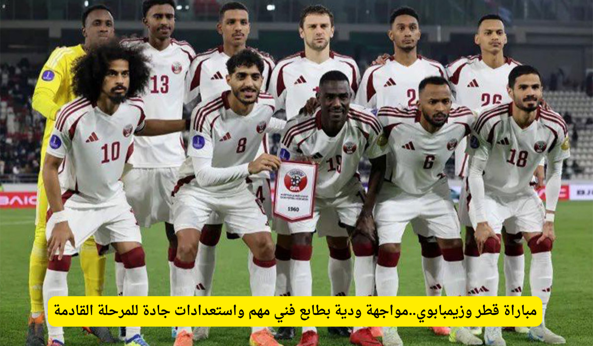 مباراة قطر وزيمبابوي