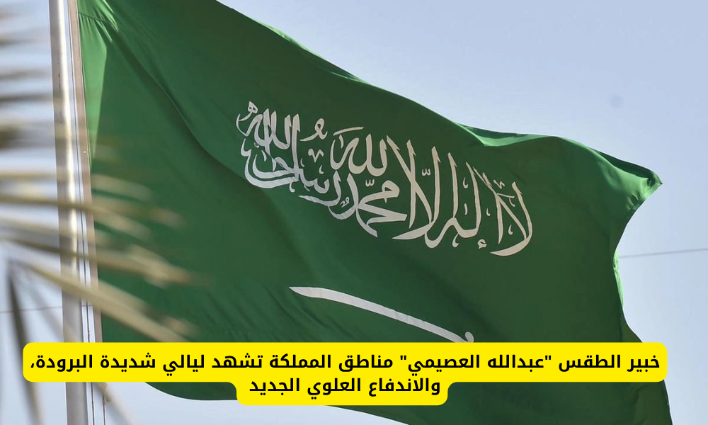 الطقس في السعودية 
