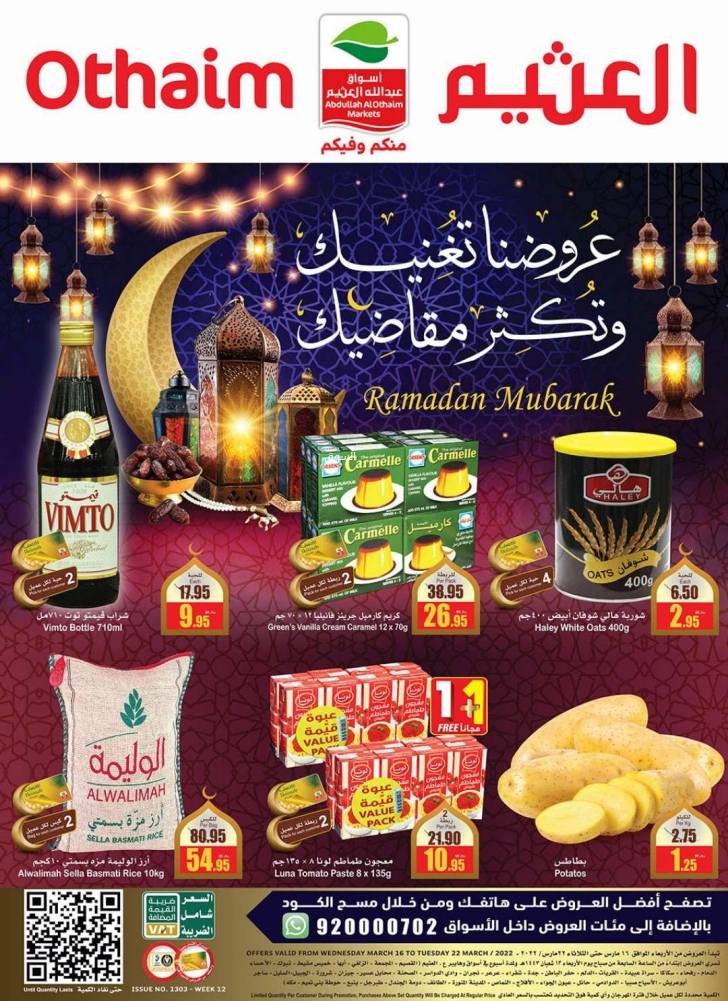 هل عروض العثيم السعودية متضمنة أدوات المطبخ؟