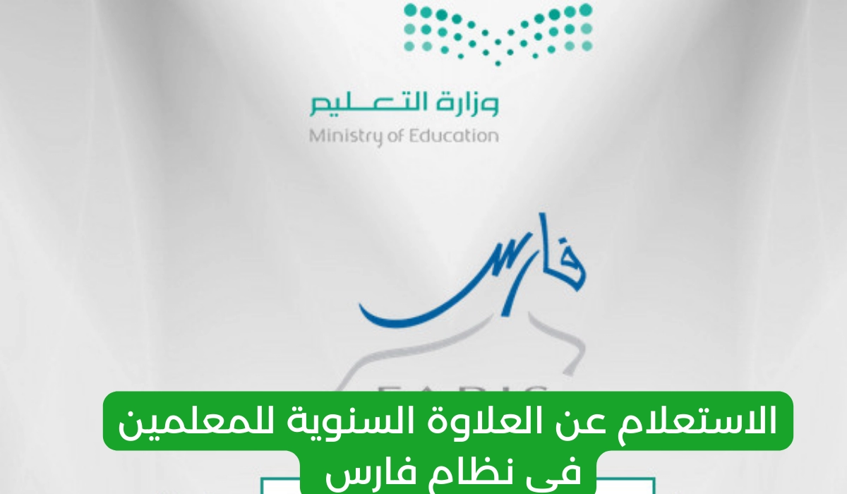 العلاوة السنوية