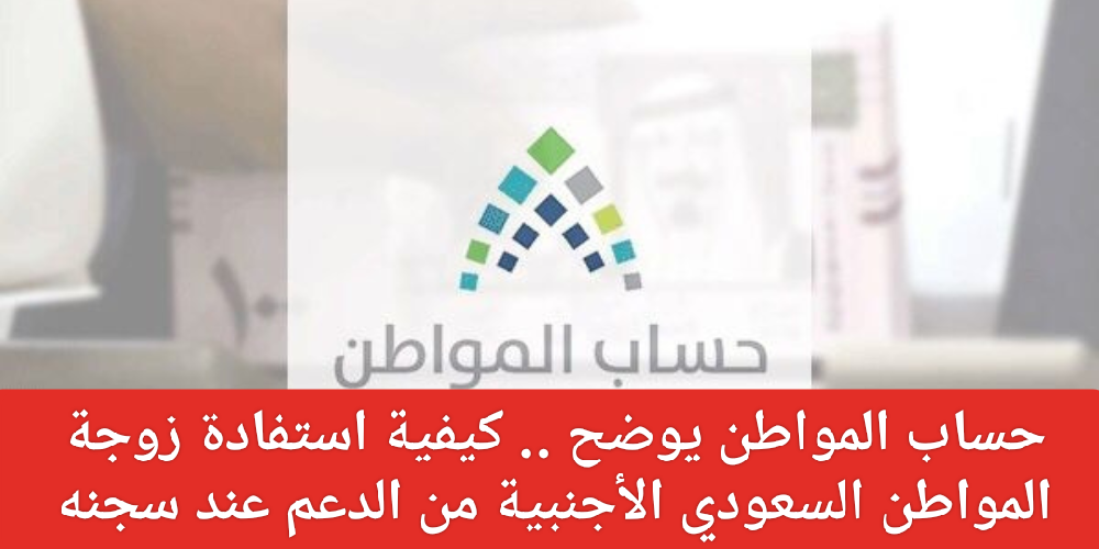 حساب المواطن للمرأة الاجنبية