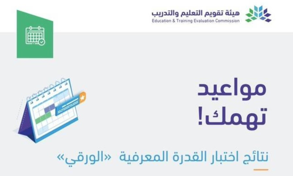 نتائج القدرات العامة الورقي