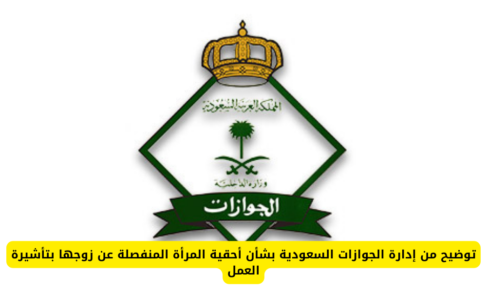 تأشيرة العمل