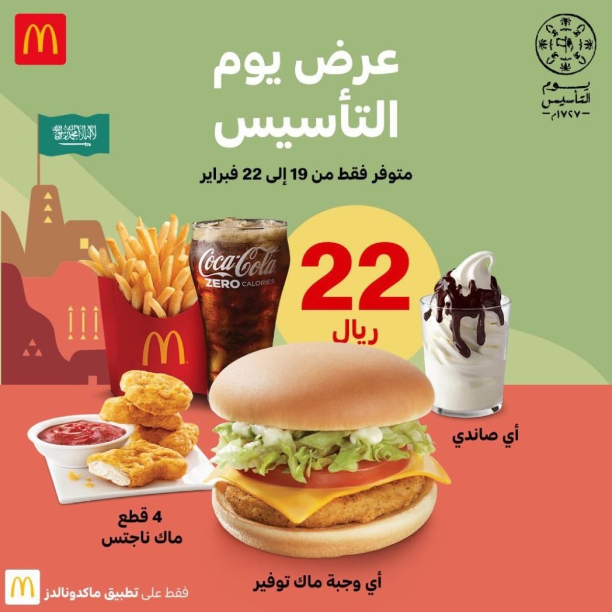 أقوى عروض المطاعم في يوم التأسيس 2023