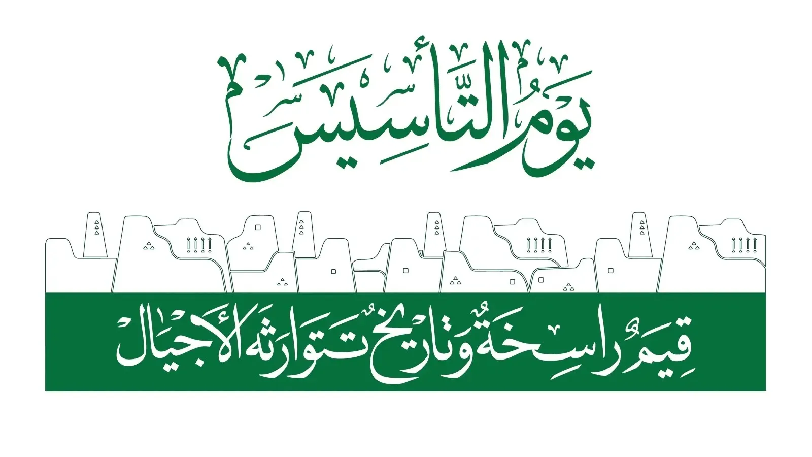 عروض جرير يوم التأسيس