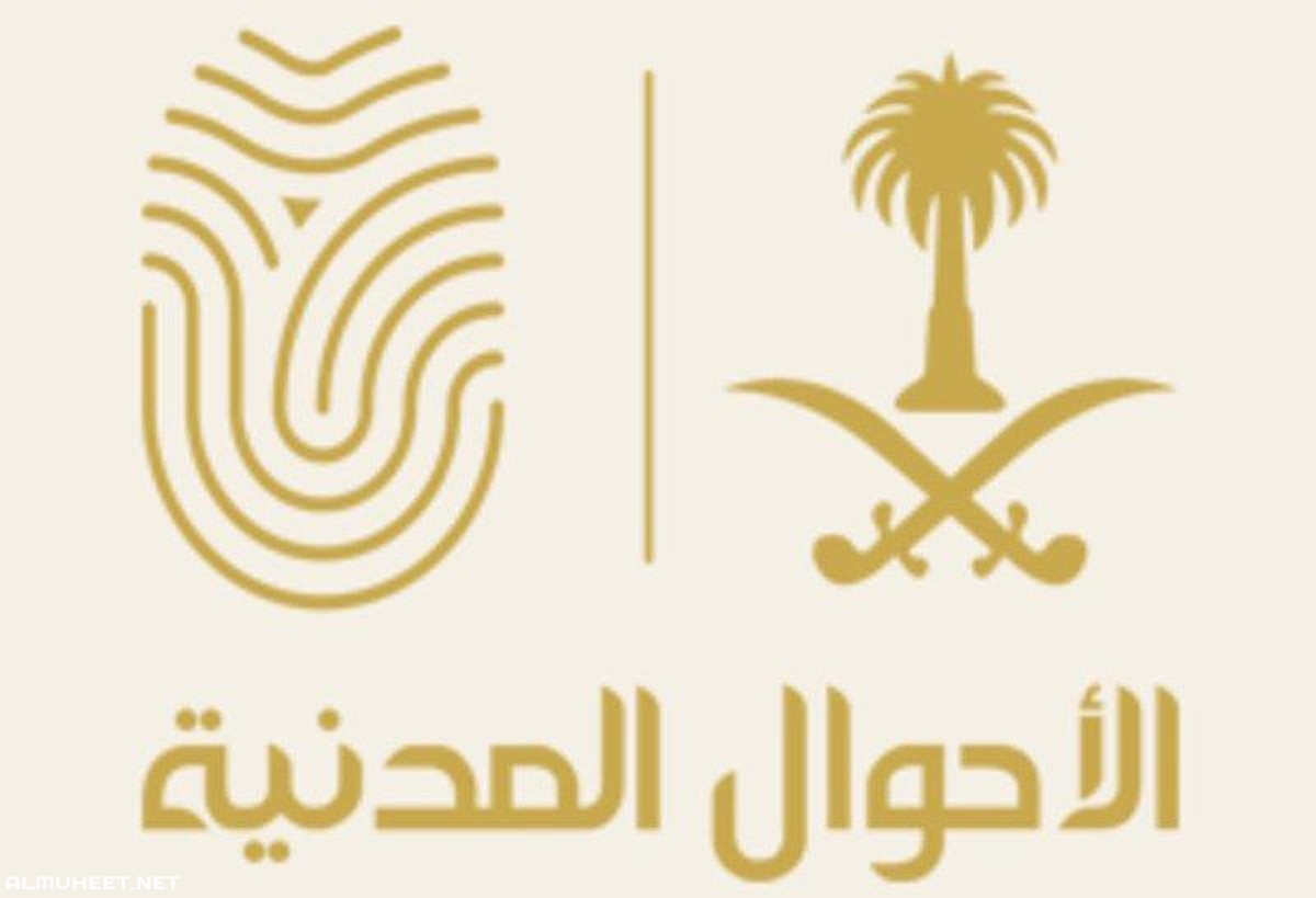 حجز موعد الاحوال