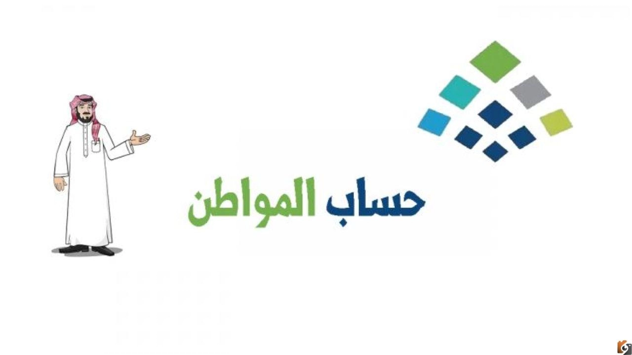 موعد نزول دعم حساب المواطن