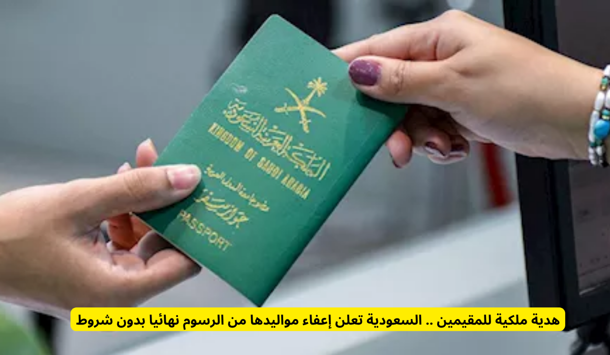 الإعفاء من الرسوم 