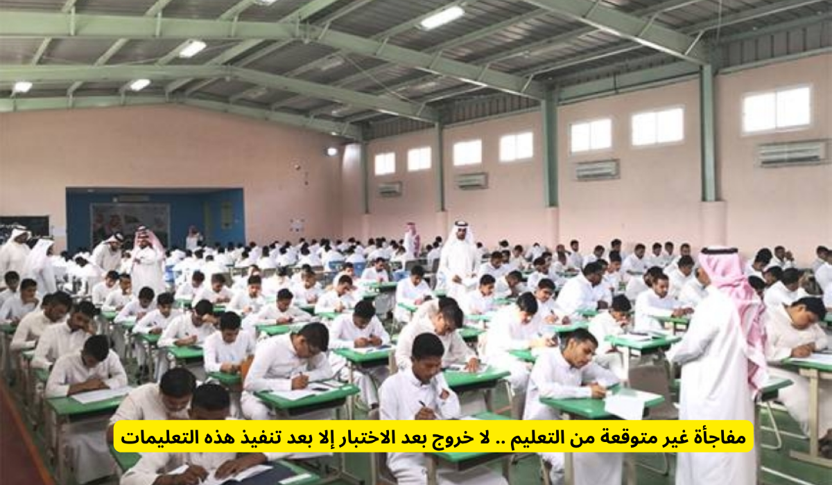 وزارة التعليم السعودية